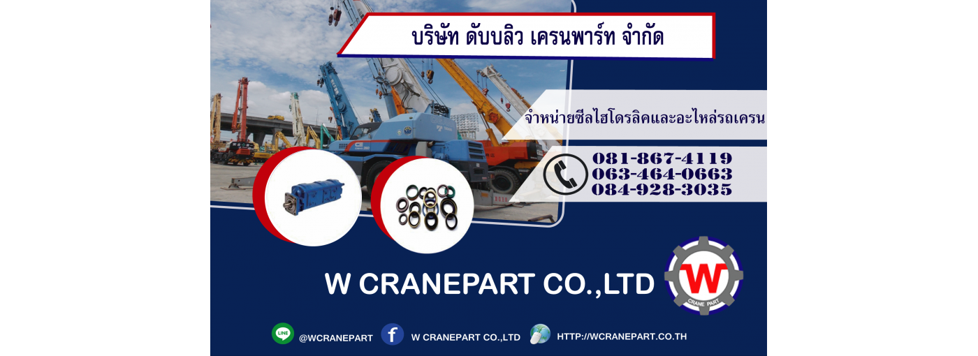 W Cranepart