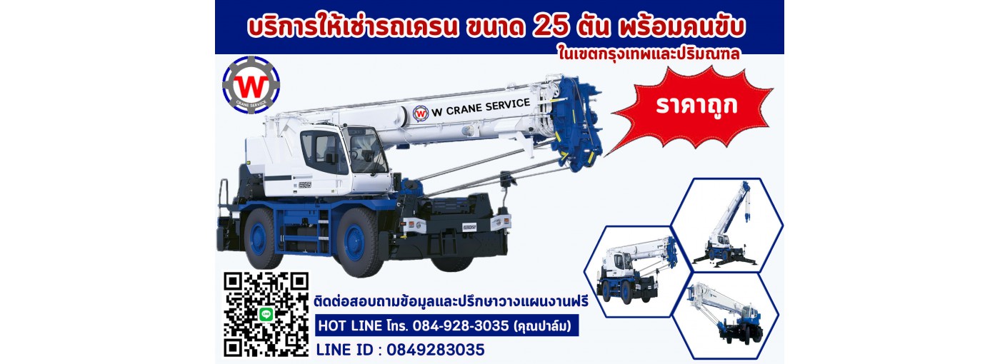 W Cranepart
